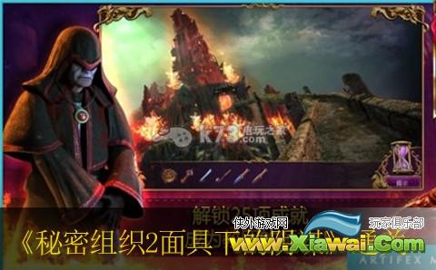 秘密组织2面具下的阴谋通关攻略