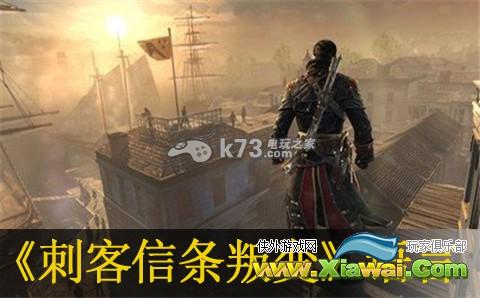 刺客信条叛变设置繁体后英文办法