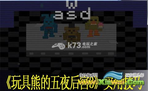 玩具熊的五夜后宫3实用技巧