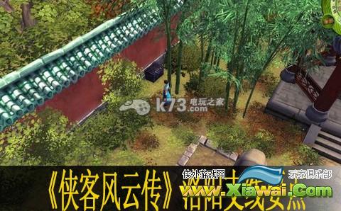 侠客风云传洛阳支线要点