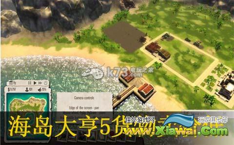 海岛大亨5货物卖价低介绍
