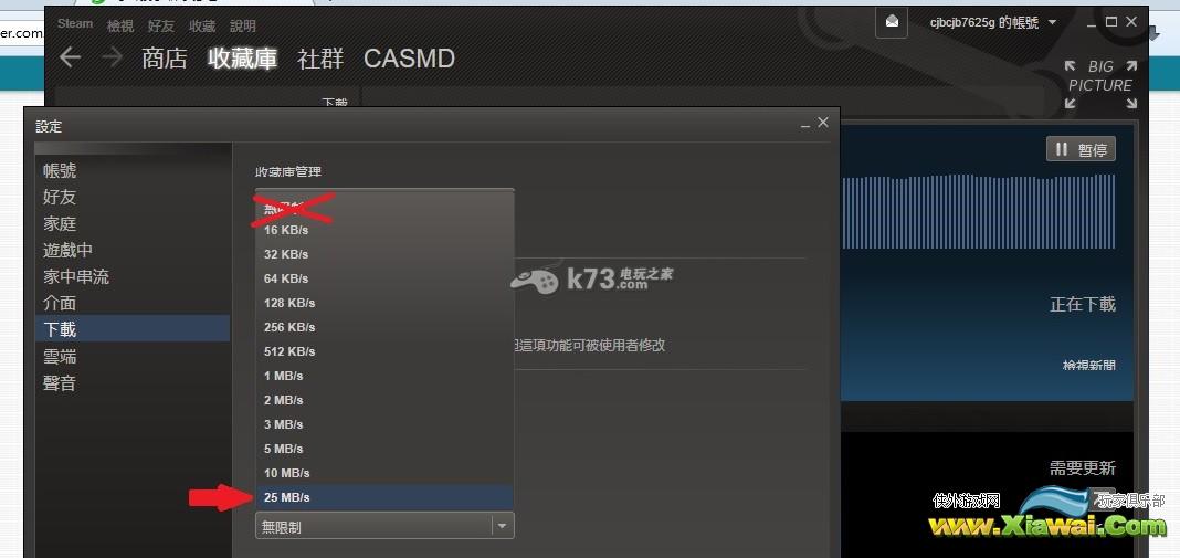 STEAM下载速度慢提速教程