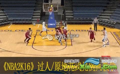 NBA2K16过人/原地花式晃倒人教学