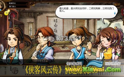 侠客风云传快速赚钱BUG