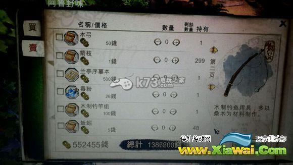 侠客风云传快速赚钱BUG