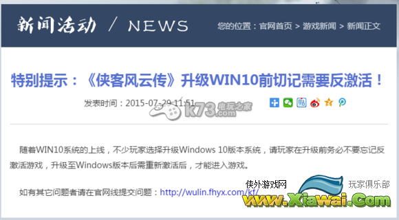 侠客风云传升级win10反激活提醒