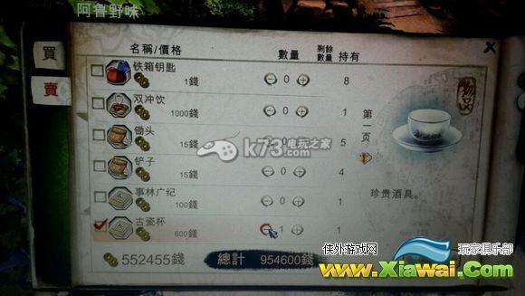 侠客风云传快速赚钱BUG