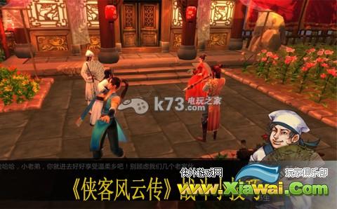 侠客风云传战斗小技巧