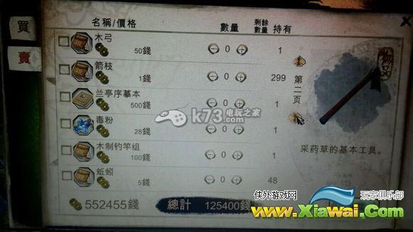 侠客风云传快速赚钱BUG