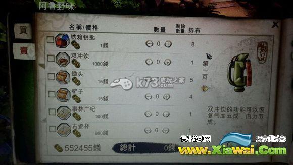 侠客风云传快速赚钱BUG
