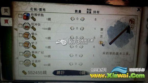 侠客风云传快速赚钱BUG