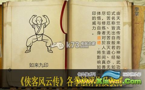 侠客风云传各拳法评价及获得