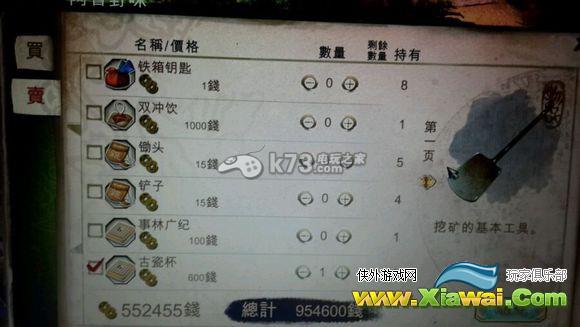 侠客风云传快速赚钱BUG
