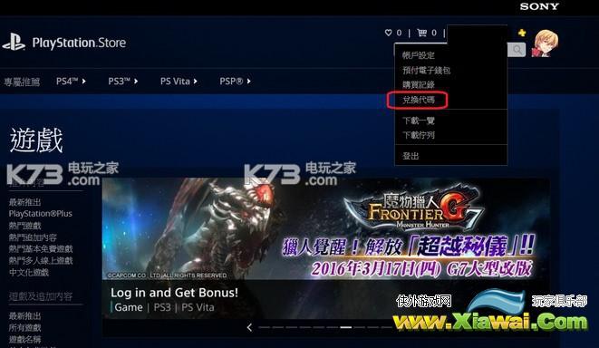 ps4游戏特典码兑换方法