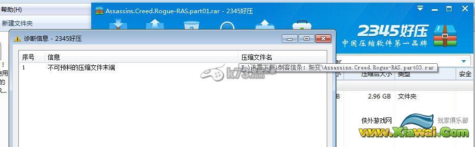 刺客信条叛变第三个解压包错误办法