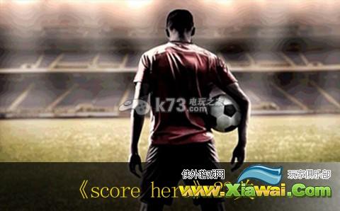 score hero足球英雄23关方法