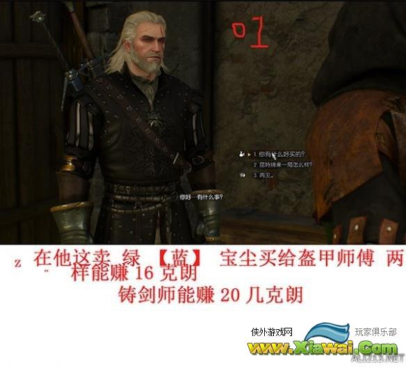 《巫师3：狂猎》刷钱方法 巫师3怎么刷钱