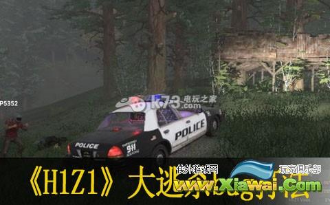H1Z1大逃杀bug打法