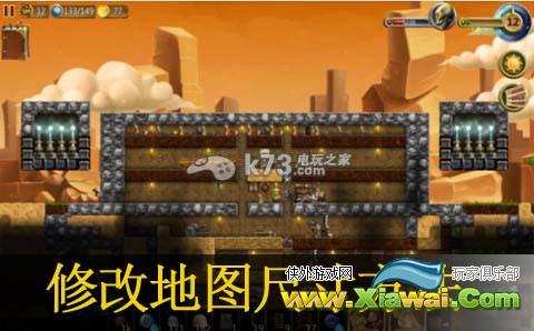 打造世界修改地图尺寸方法