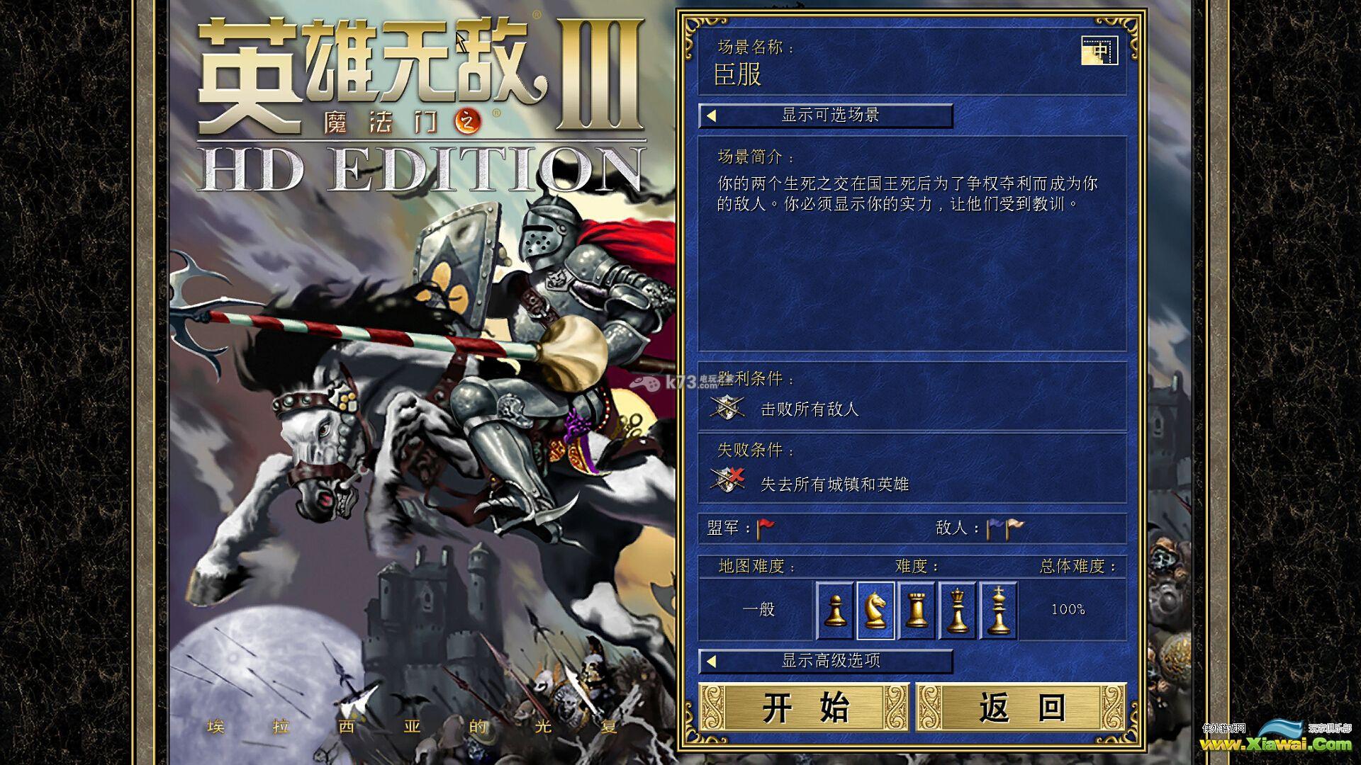 英雄无敌3HD重制版石皮解补丁大全