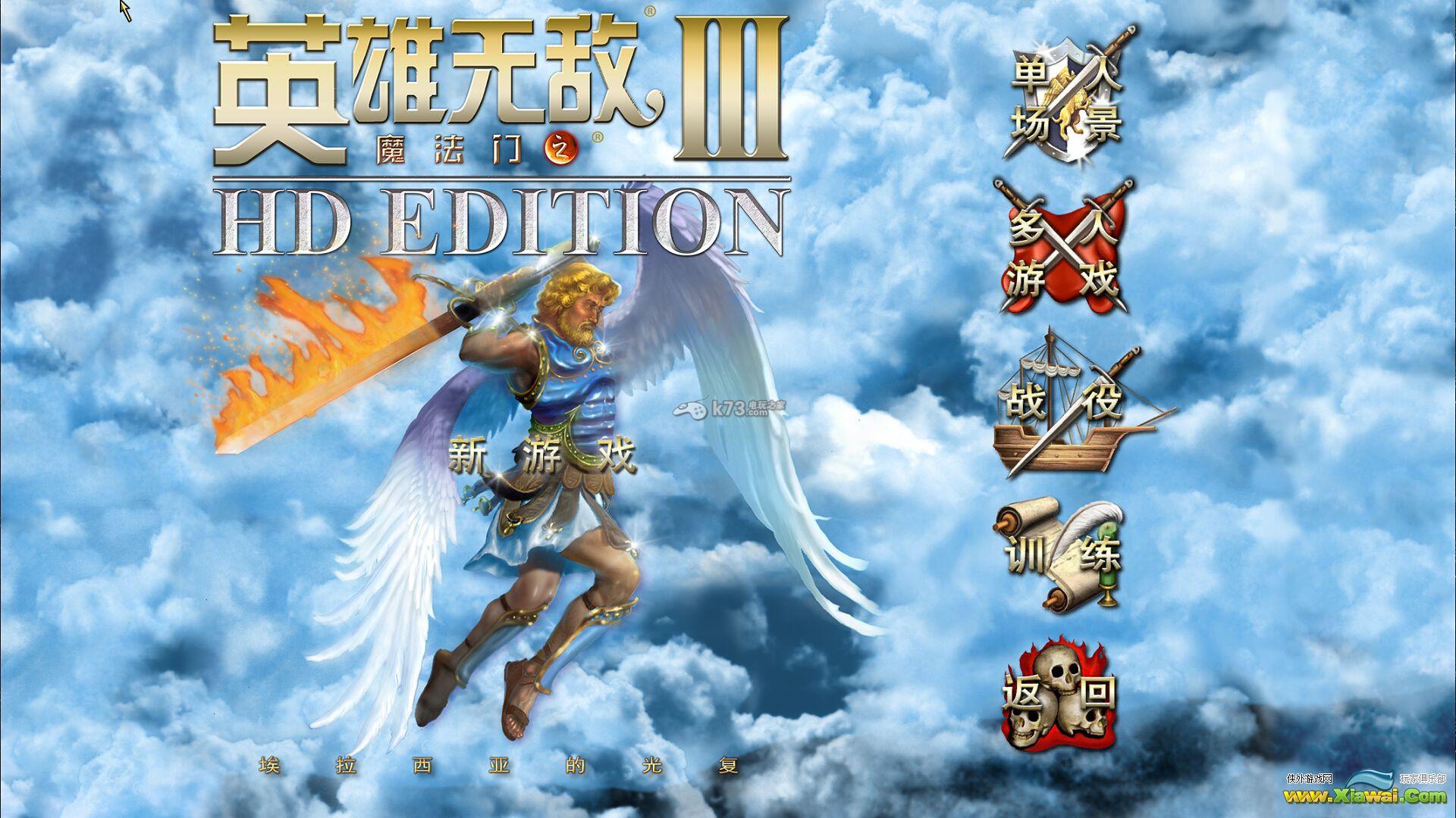英雄无敌3HD重制版石皮解补丁大全