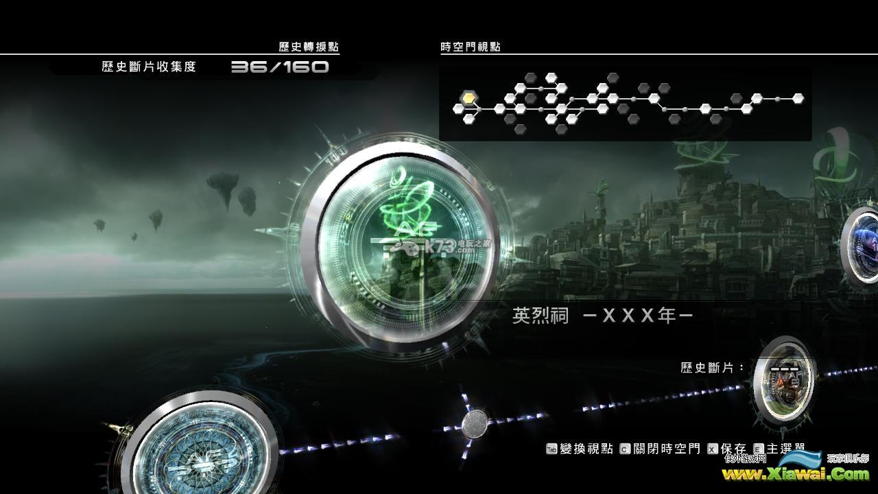 最终幻想13-2存档位置介绍
