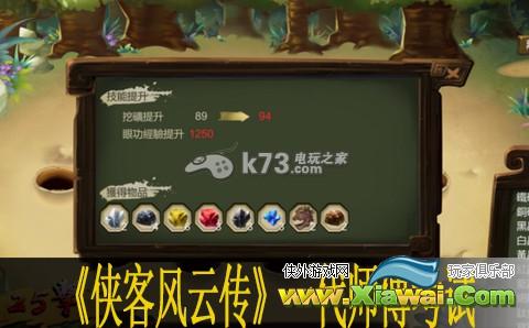 侠客风云传一代师傅考试解析