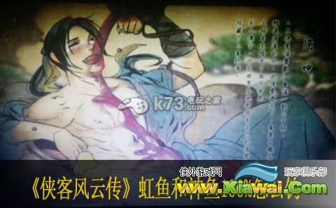 侠客风云传虹鱼和神鱼100%怎么钓