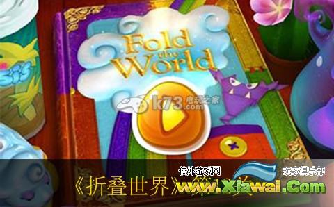 折叠世界第12关攻略