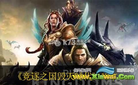 竞逐之国毁灭时代12本龙战技巧