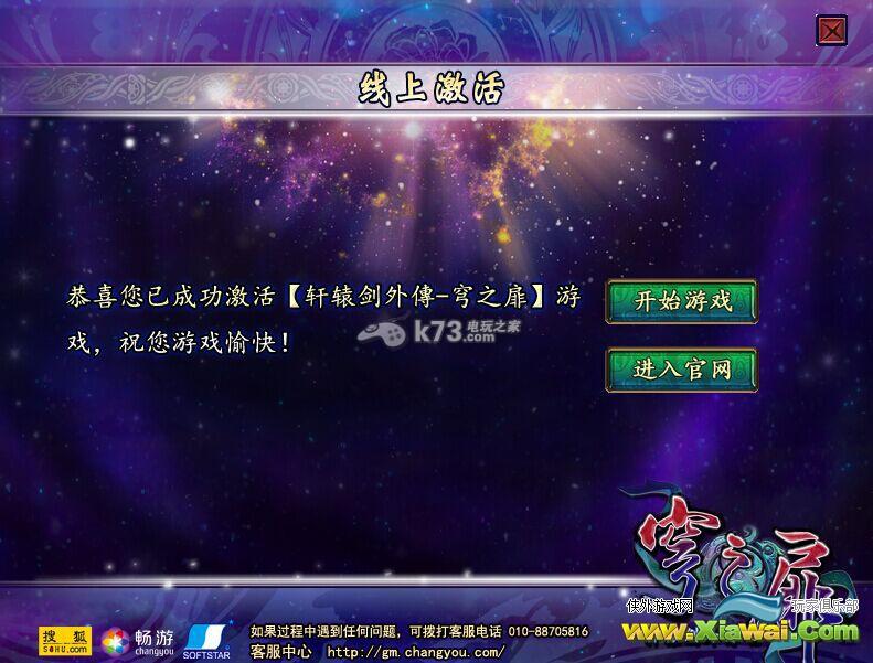 轩辕剑外传穹之扉无法激活运行解决方法
