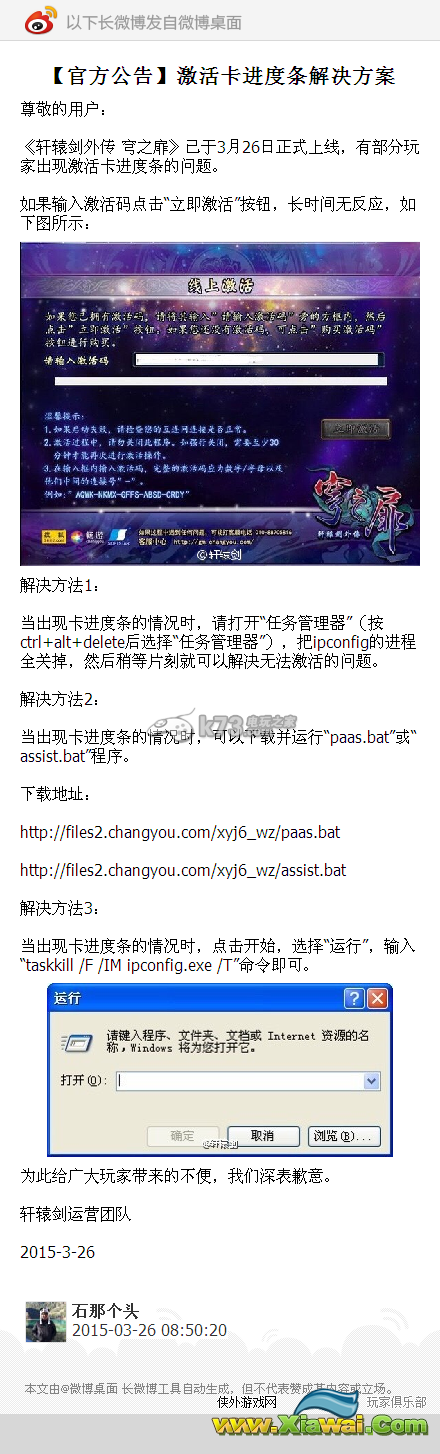轩辕剑外传穹之扉激活后无限等待报错解决方案