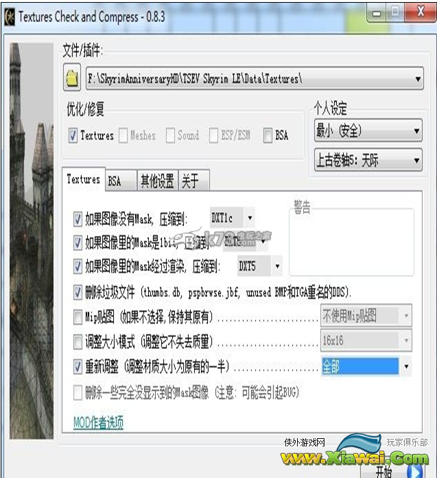 上古卷轴5天际安装优化教程介绍