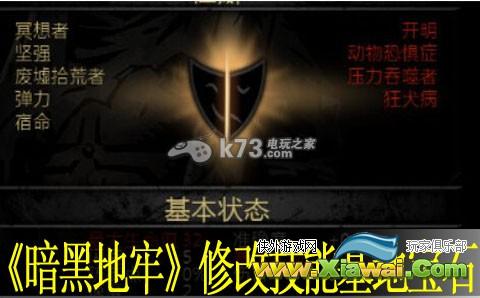 暗黑地牢基地技能宝石及性格修改教程