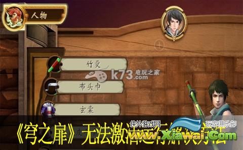 轩辕剑外传穹之扉无法激活运行解决方法