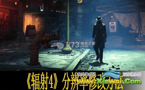 辐射4分辨率修改方法