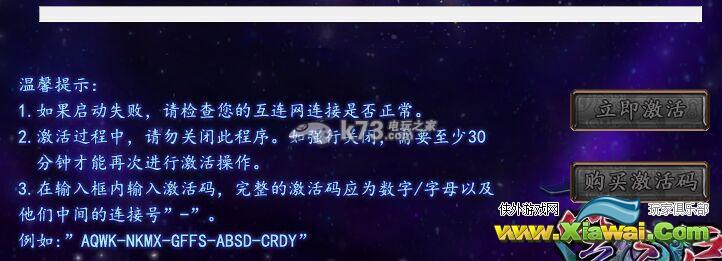 轩辕剑外传穹之扉无法激活运行解决方法