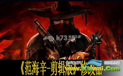 范海辛的惊奇之旅终极剪辑版全版本修改器分享