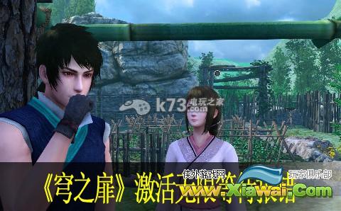 轩辕剑外传穹之扉激活后无限等待报错解决方案