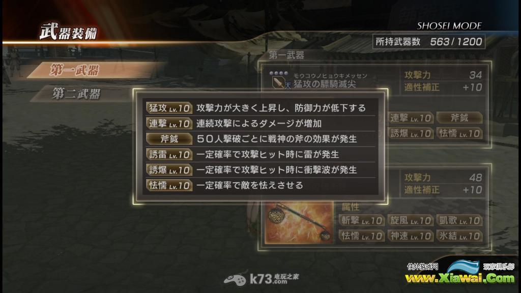 真三国无双7猛将传新增地方压制心得