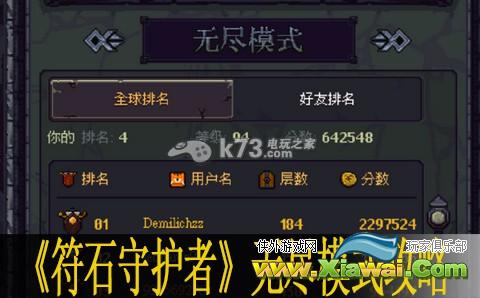 符石守护者无尽模式攻略