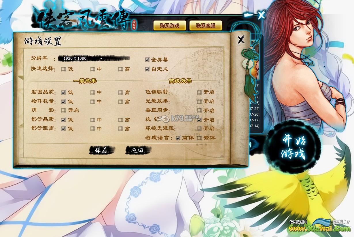 侠客风云传帧数测试