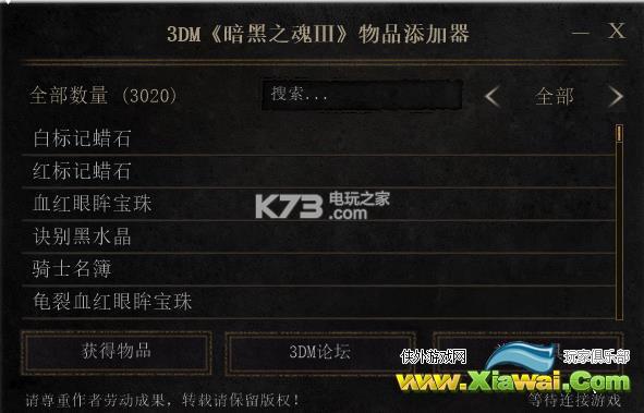 黑暗之魂3物品添加器无法连接的办法