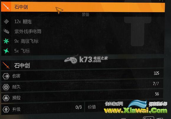 消逝的光芒石中剑位置分享