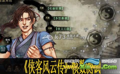 侠客风云传帧数测试