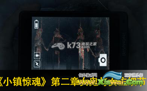 小镇惊魂第二章红衣女魔与女主角细节分析