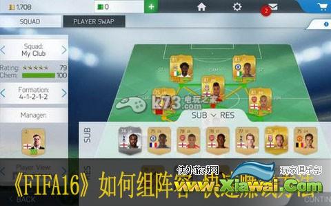 fifa16如何组阵容 快速赚钱方法