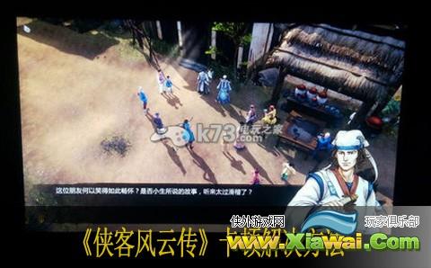 侠客风云传卡顿解决方法
