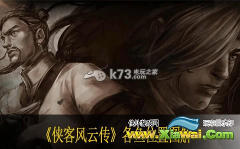 侠客风云传各鱼位置图解