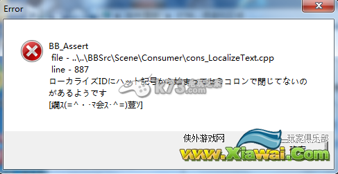 苍翼默示录连续变换EX弹出错误窗口的办法